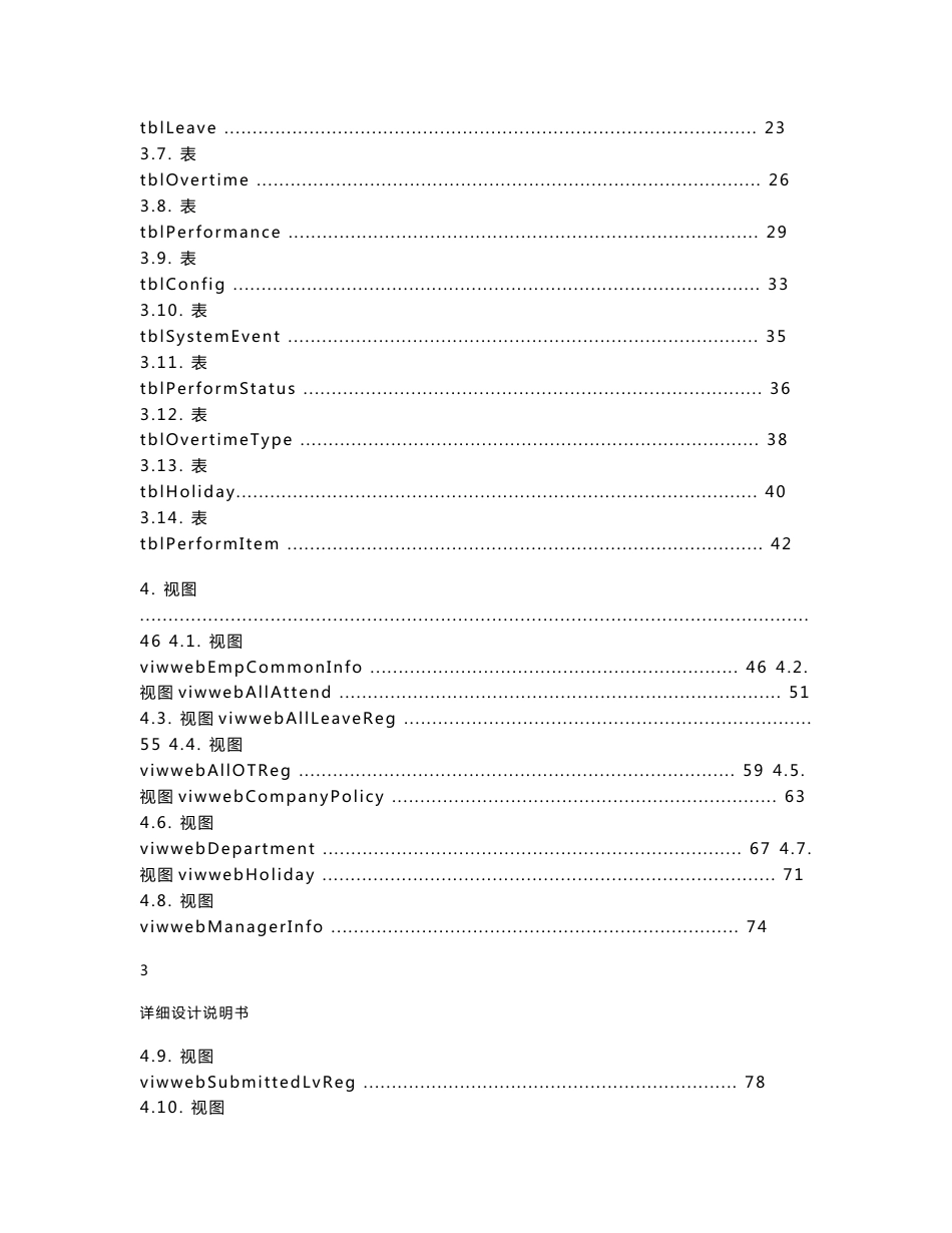 人事管理系统项目详细设计说明书 (SQL)_第3页