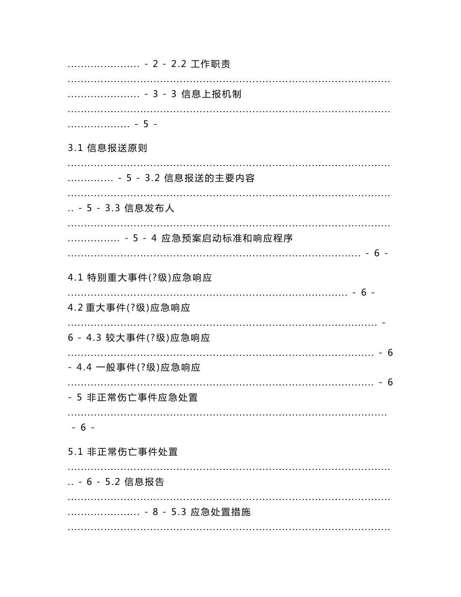 生产经营单位安全生产事故应急预案编制导则-江阴中等专业学校_第2页