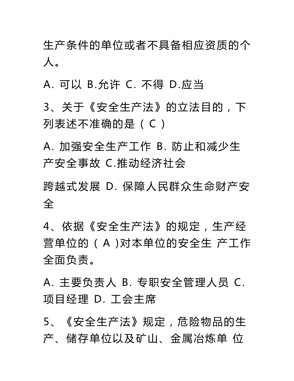 水路危险货物运输员职业技能竞赛理论考试题库_第2页