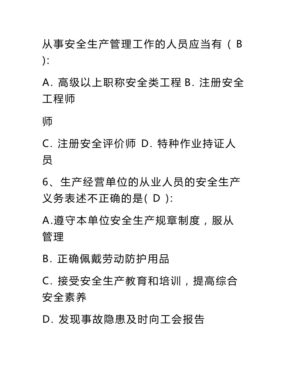 水路危险货物运输员职业技能竞赛理论考试题库_第3页