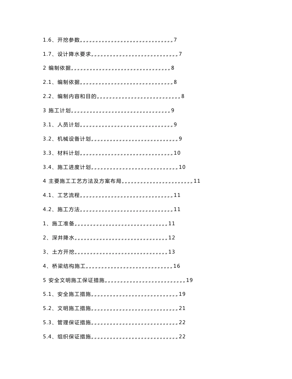 江苏某市政道路桥梁工程深基坑专项施工方案(含基坑降水计算书)_第2页