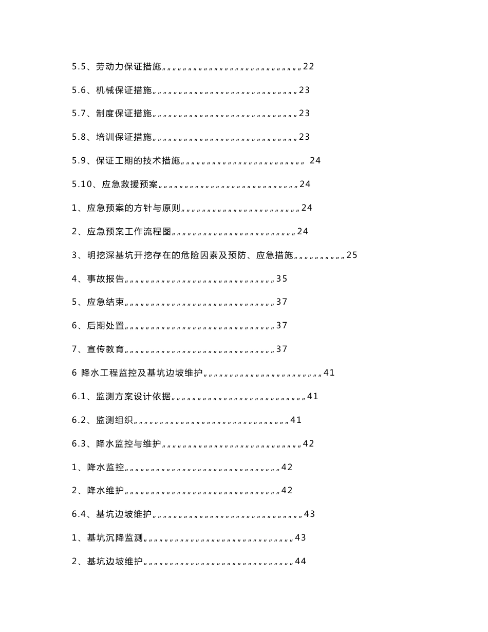 江苏某市政道路桥梁工程深基坑专项施工方案(含基坑降水计算书)_第3页