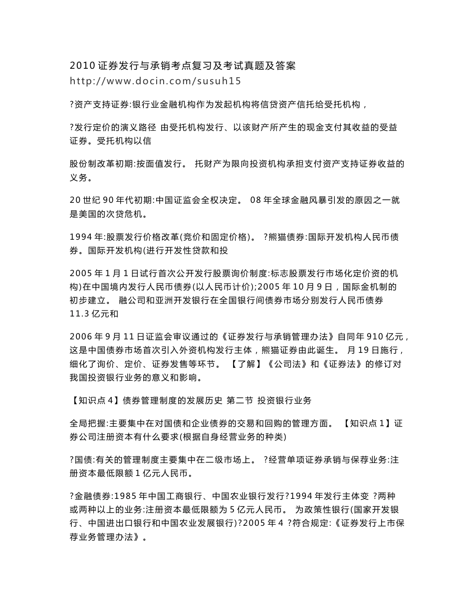 2011证券发行与承销考点复习及考试真题及答案_第3页