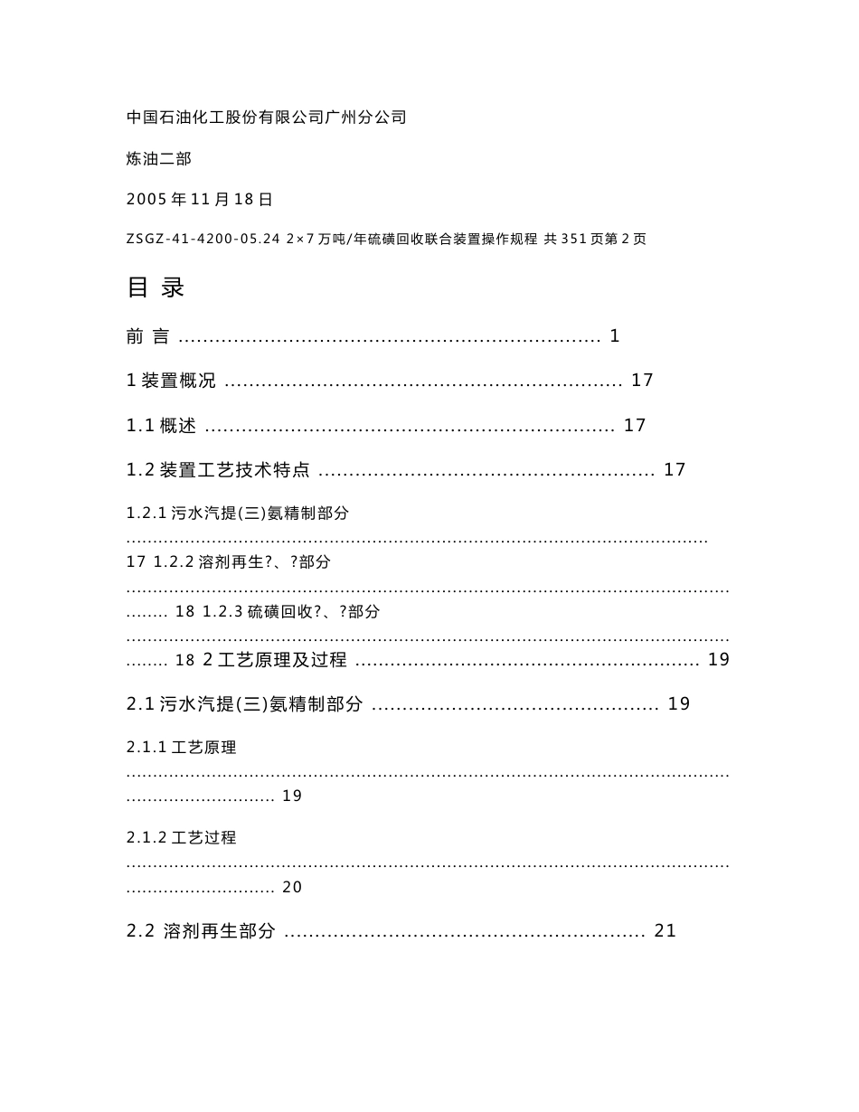 14万硫磺回收装置操作规程(广石化）_第3页