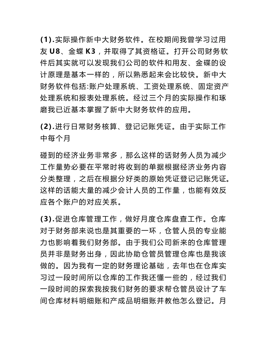 会计专业实习调研报告_第3页