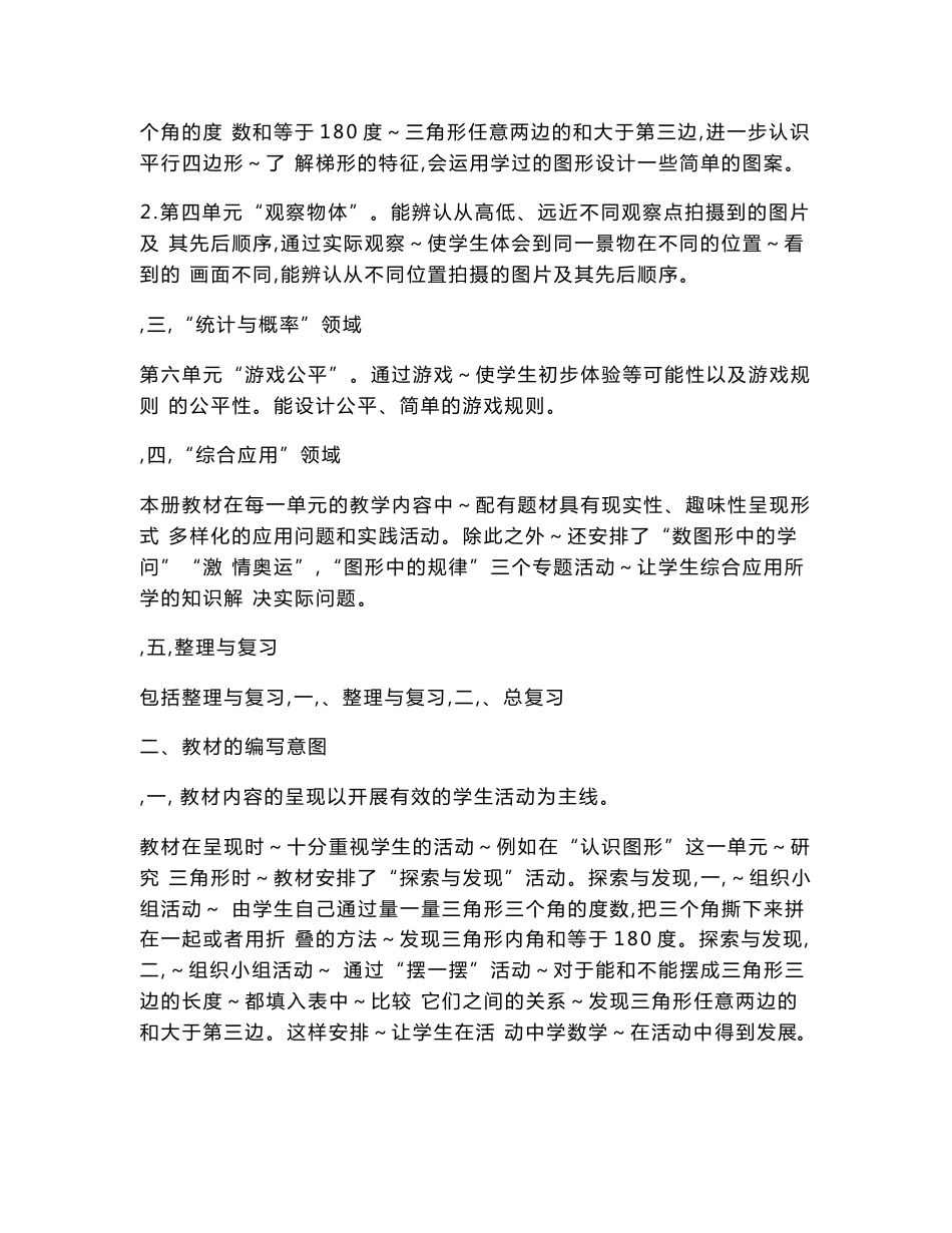 最新2014北师大版四年级数学(下册)全册表格教案全套_第2页