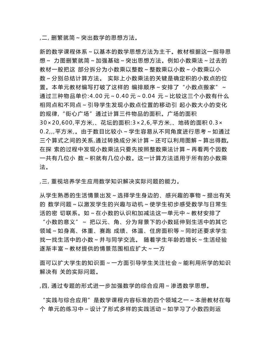 最新2014北师大版四年级数学(下册)全册表格教案全套_第3页