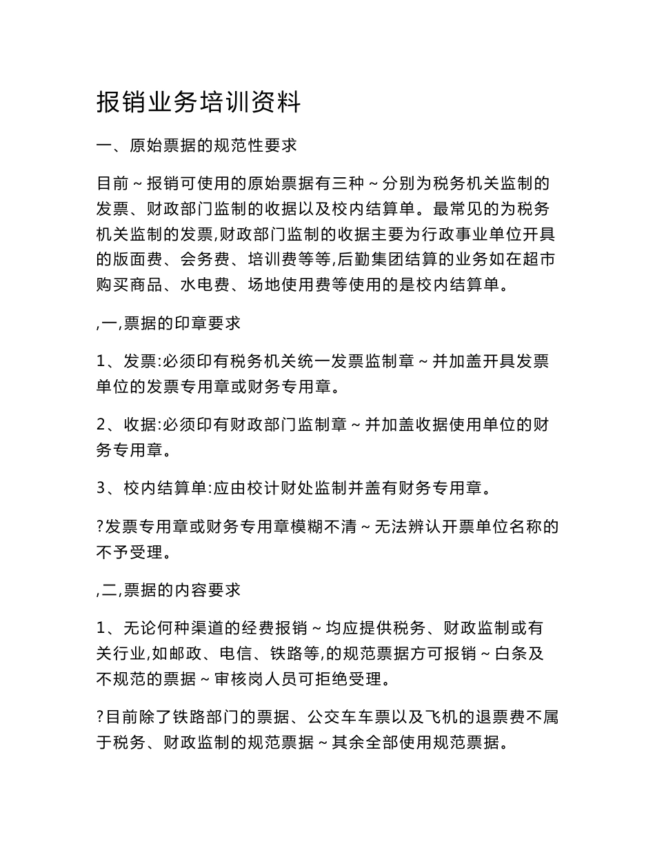 专用材料费、图书购置费、印刷费、邮电通讯费、_第1页