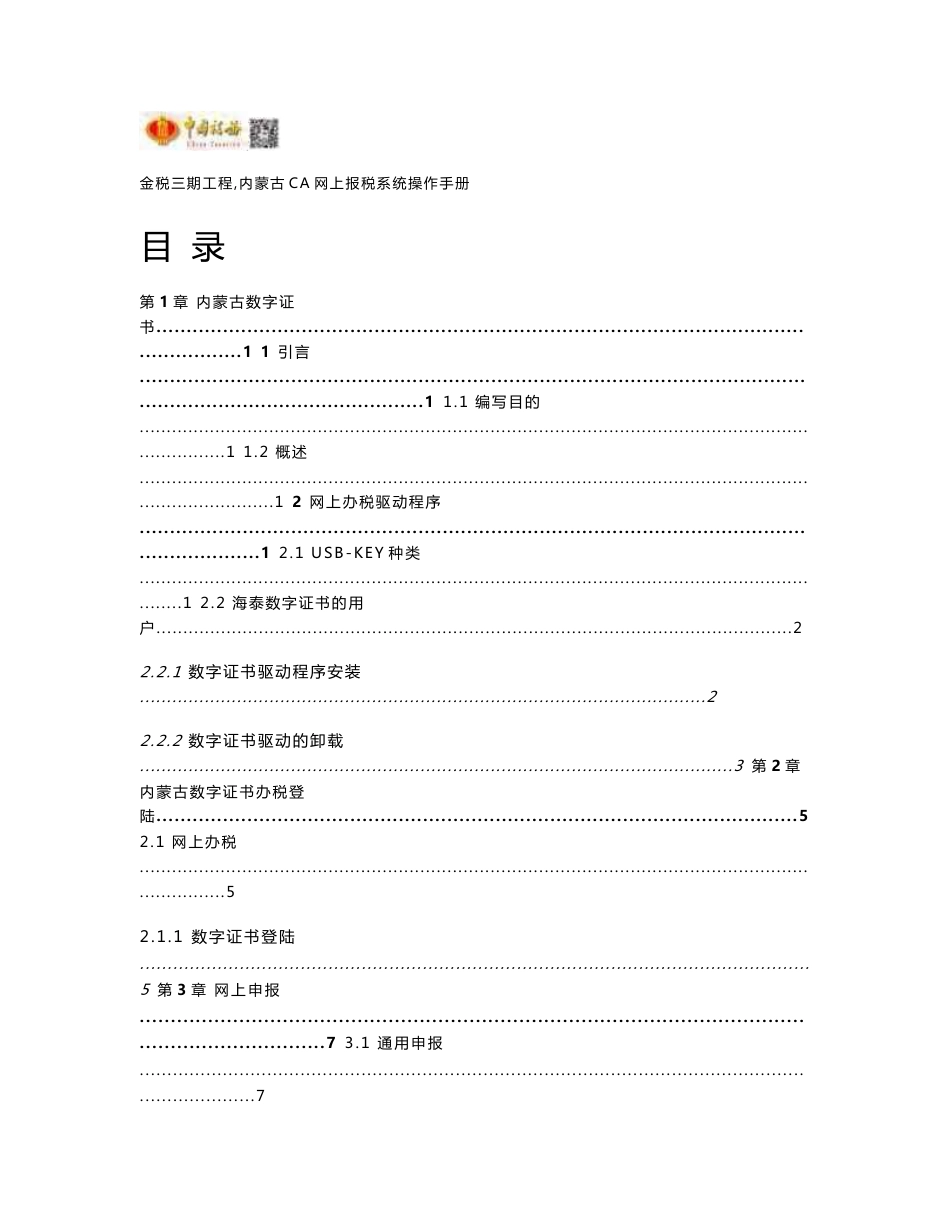 网上办税操作手册_第1页