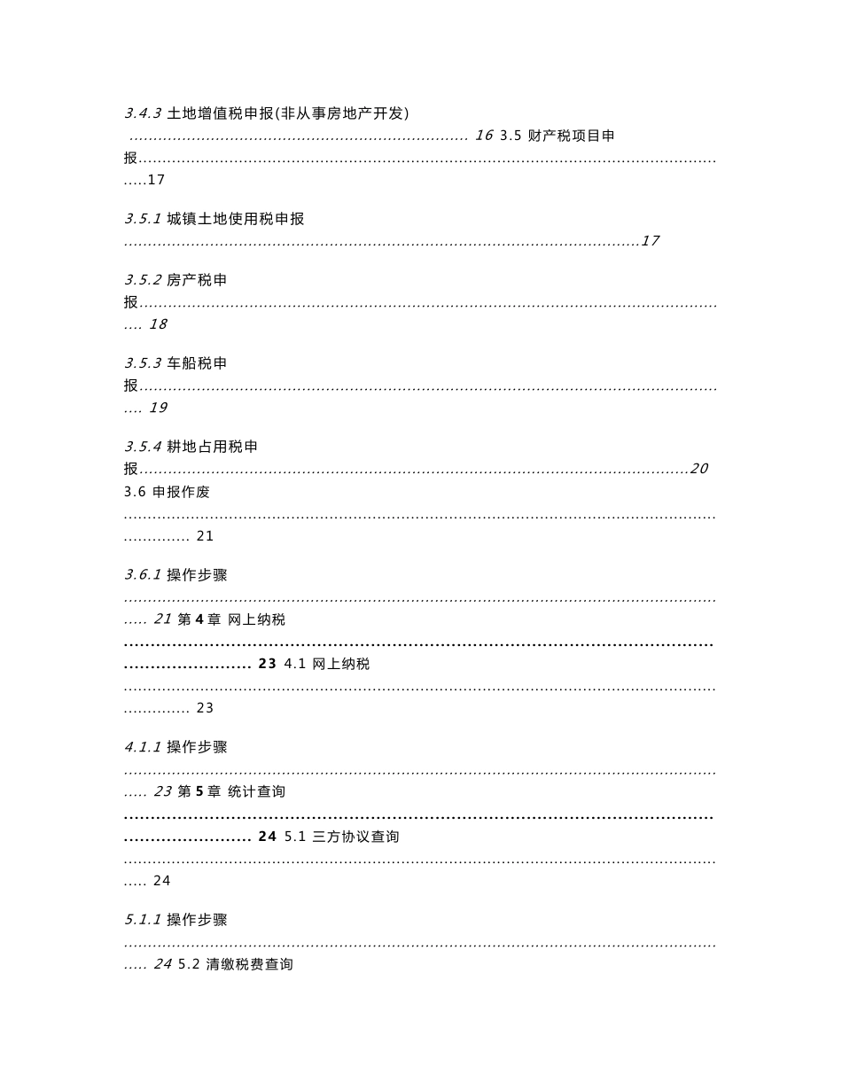 网上办税操作手册_第3页