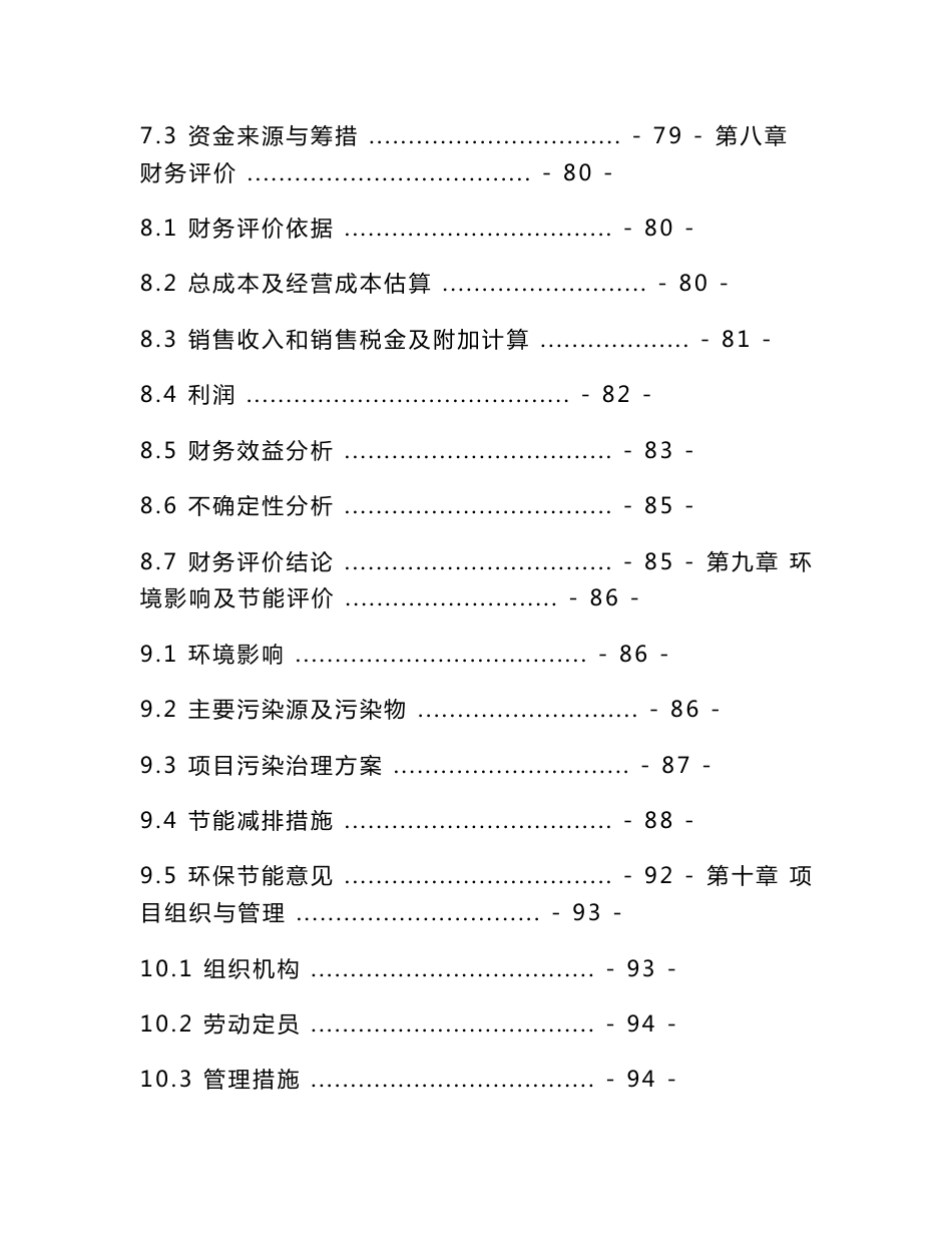 XX县智慧物流云平台及新型农产品包装材料生产建设项目可研报告_第3页