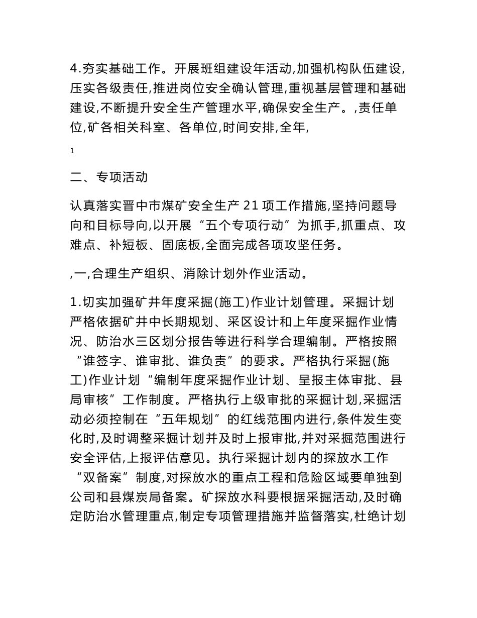 煤业公司安全攻坚年活动方案_第2页