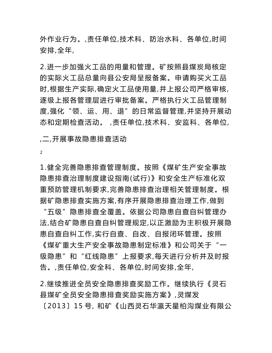 煤业公司安全攻坚年活动方案_第3页