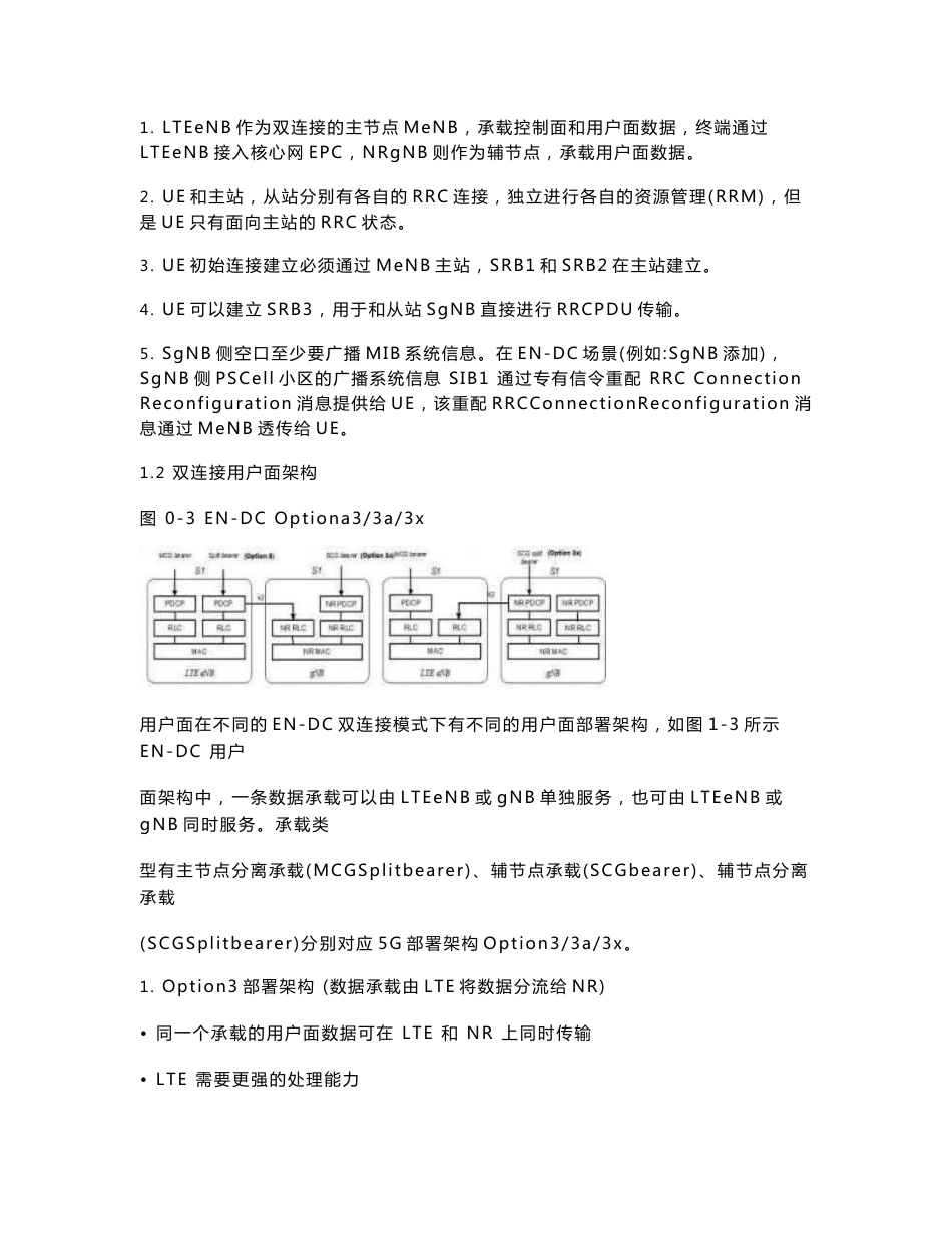 5G优化案例：5G NSA接入流程分析及问题定位四步法_第3页