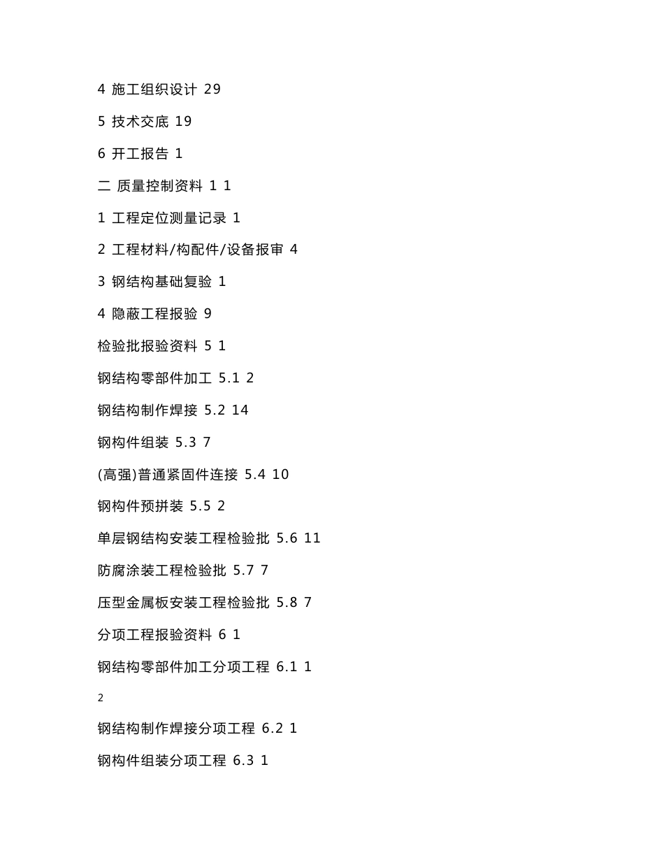 实例钢结构工程竣工资料_第2页