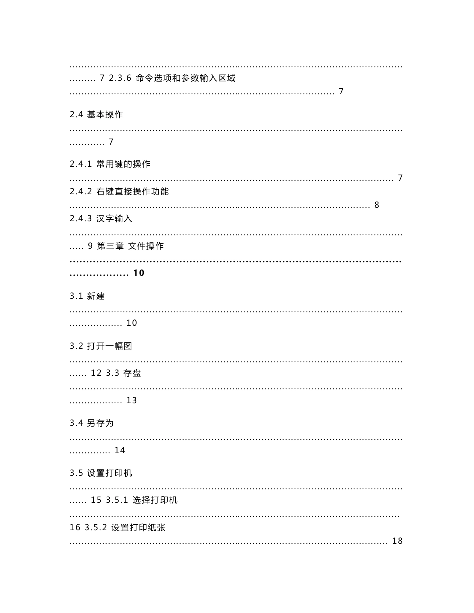 蓝光地理信息系统用户手册说明书_第2页