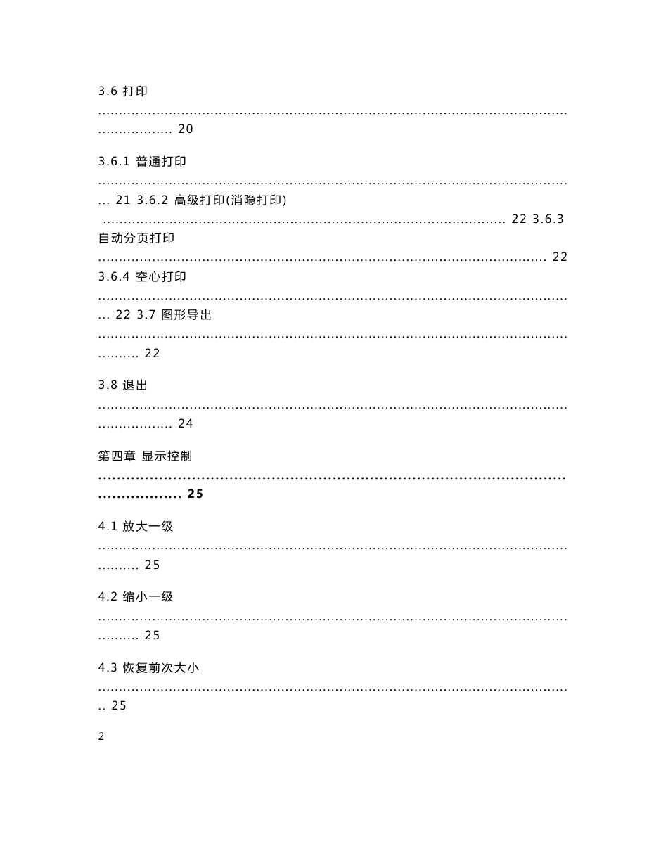 蓝光地理信息系统用户手册说明书_第3页