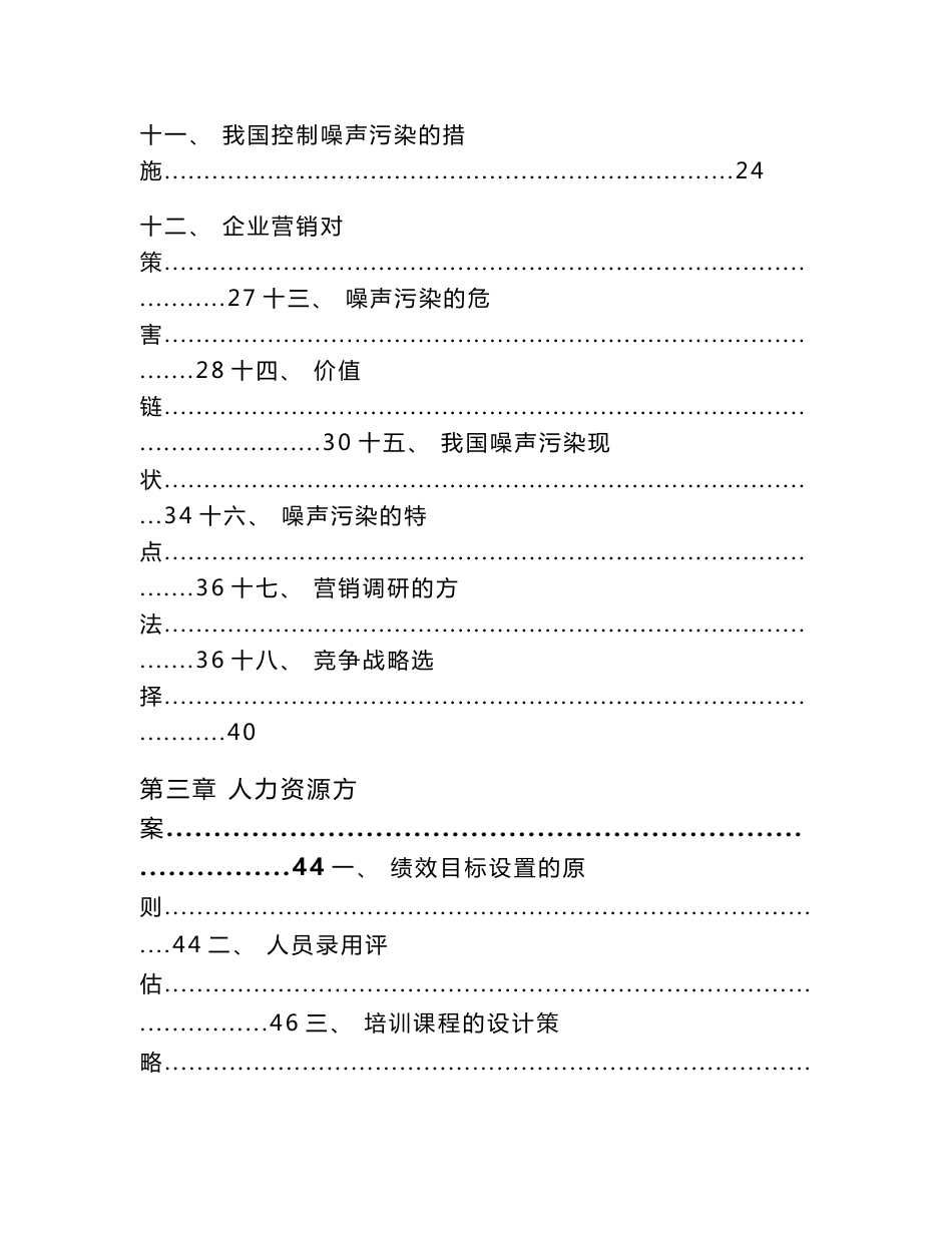 轨道交通噪声污染防治项目策划书（模板范本）_第3页