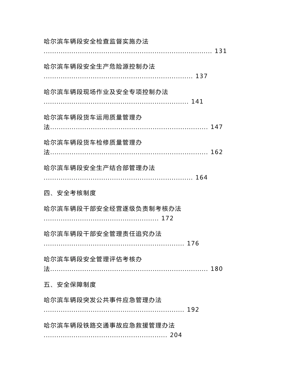 铁路货车安全基本管理制度汇编（20080418版）_第2页