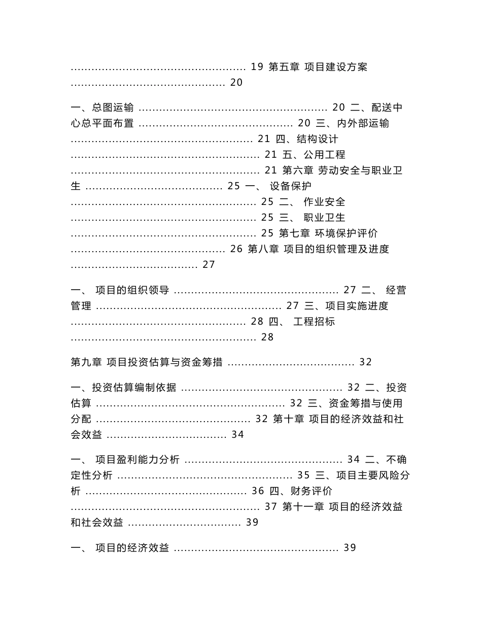 农资连锁经营服务网络项目可行性研究报告_第2页