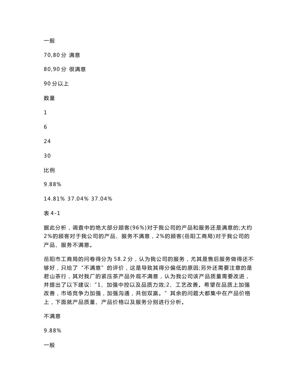 2013年顾客满意度调查分析报告_第3页