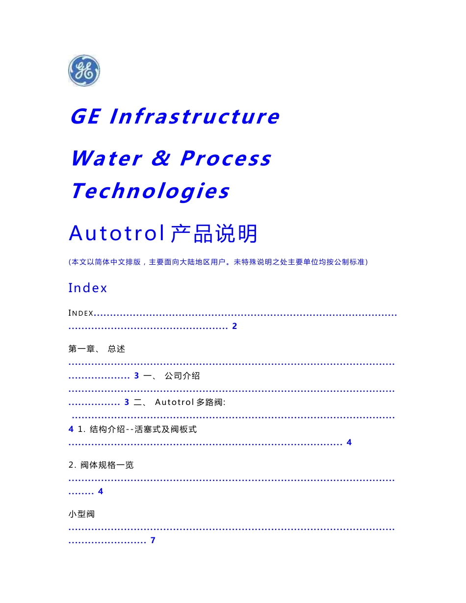 Autotrol产品手册(总-简单)_第1页