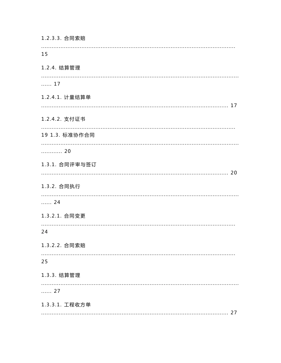 EAS系统操作手册操作手册-合同管理_第3页