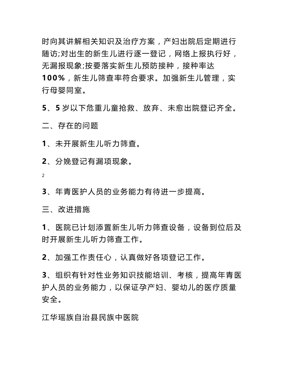 妇幼健康优质服务自评报告_第2页
