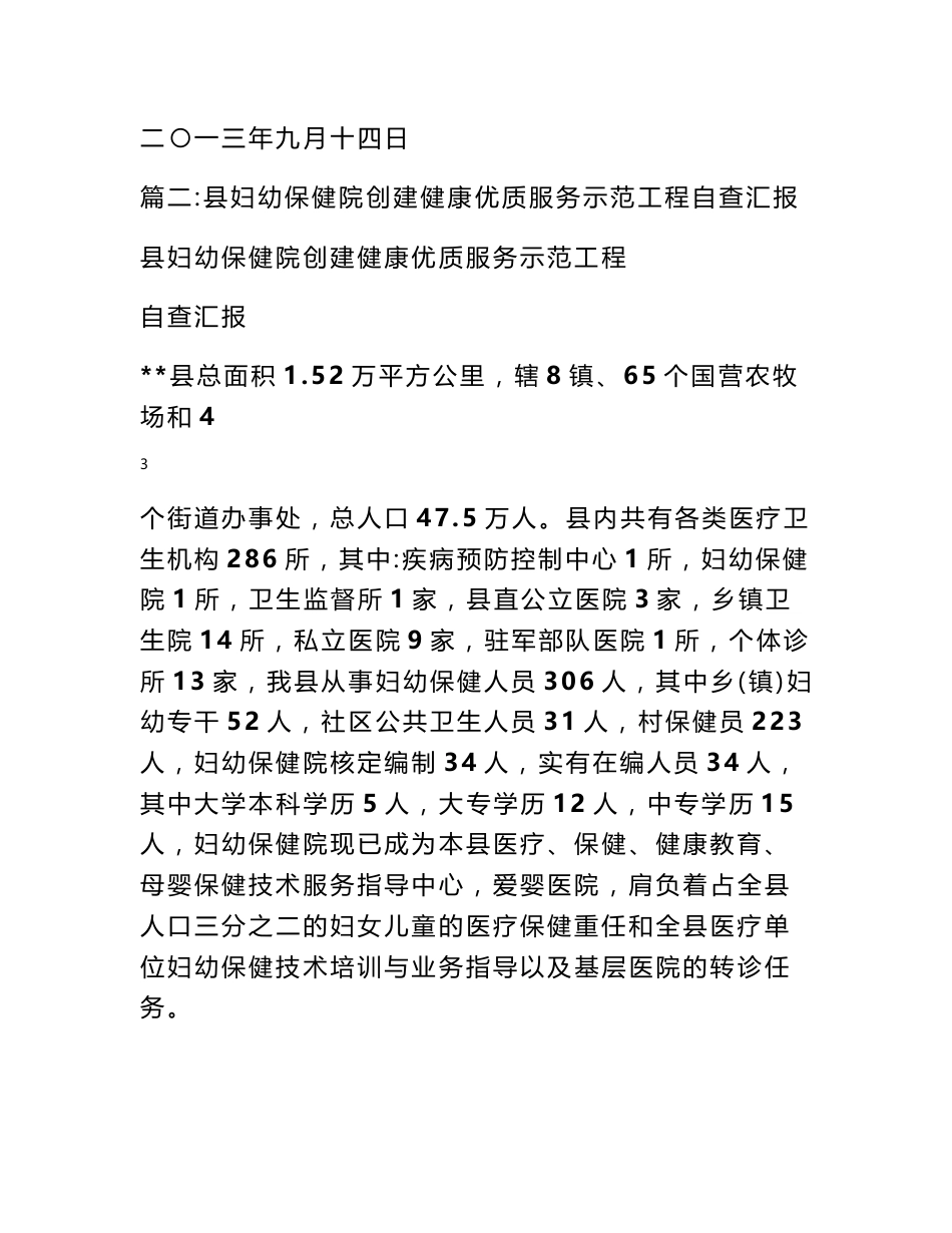 妇幼健康优质服务自评报告_第3页