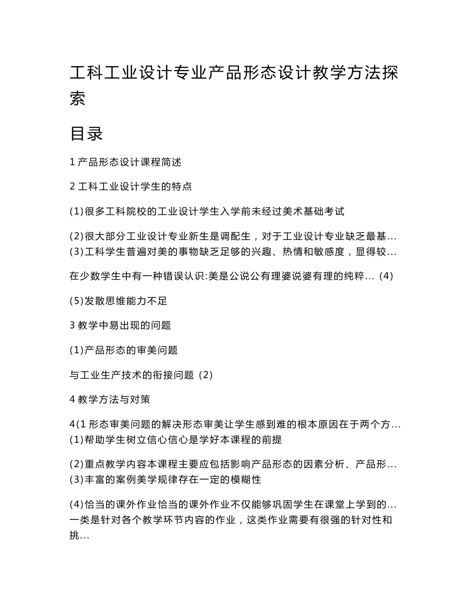 工科工业设计专业产品形态设计教学方法探索（综合其他论文）_第2页