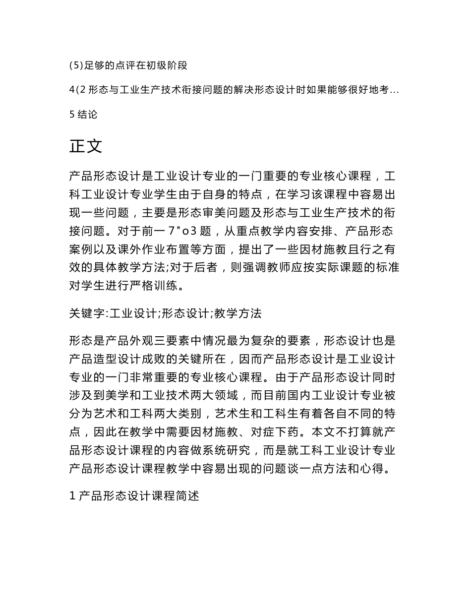 工科工业设计专业产品形态设计教学方法探索（综合其他论文）_第3页
