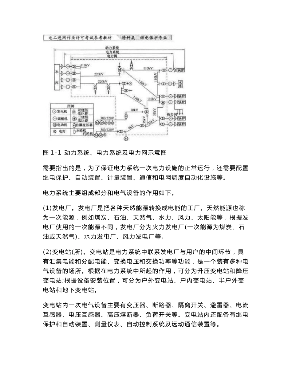 电力系统基础知识_第2页