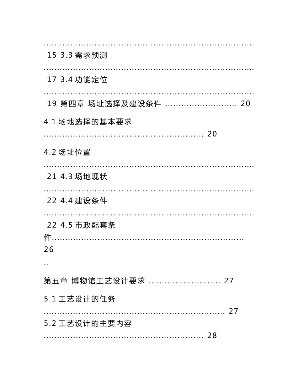 茂县羌族博物馆建设工程可行性研究报告－优秀甲级资质可研报告_第2页