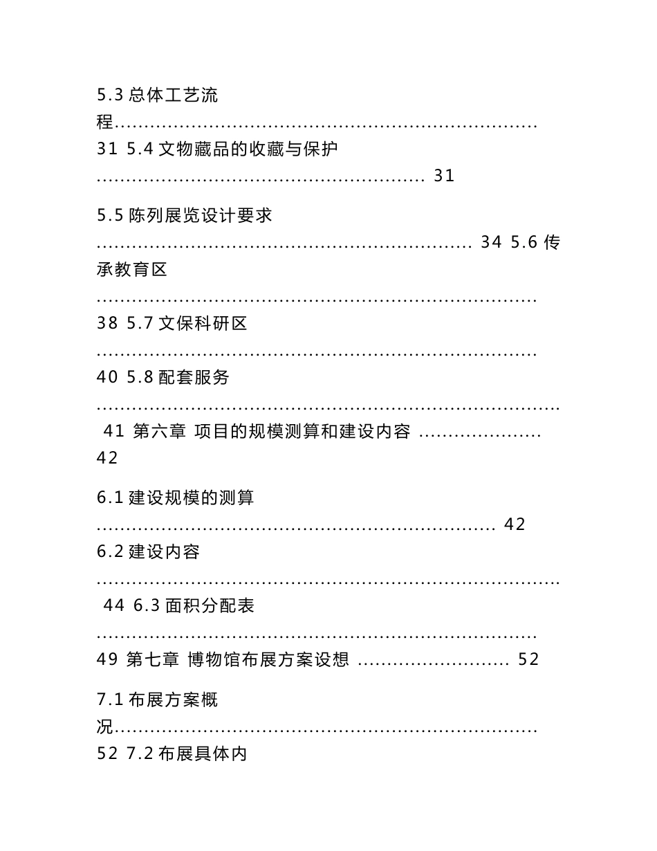 茂县羌族博物馆建设工程可行性研究报告－优秀甲级资质可研报告_第3页