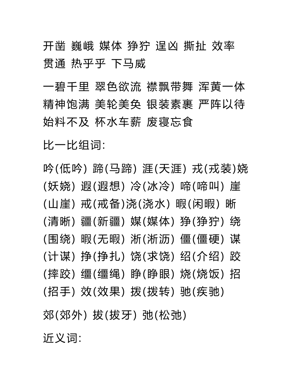 小学语文五年级下册总复习资料_第2页