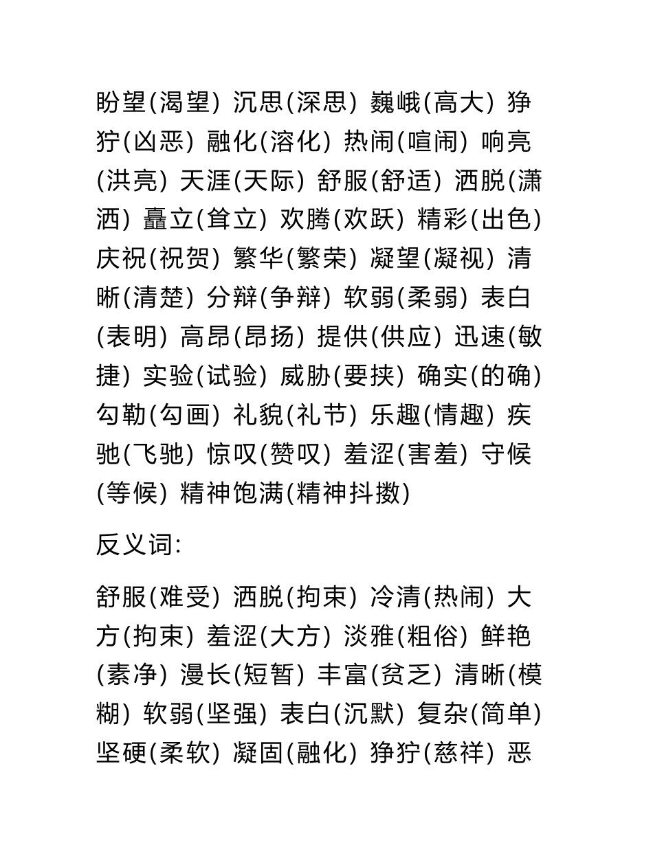 小学语文五年级下册总复习资料_第3页