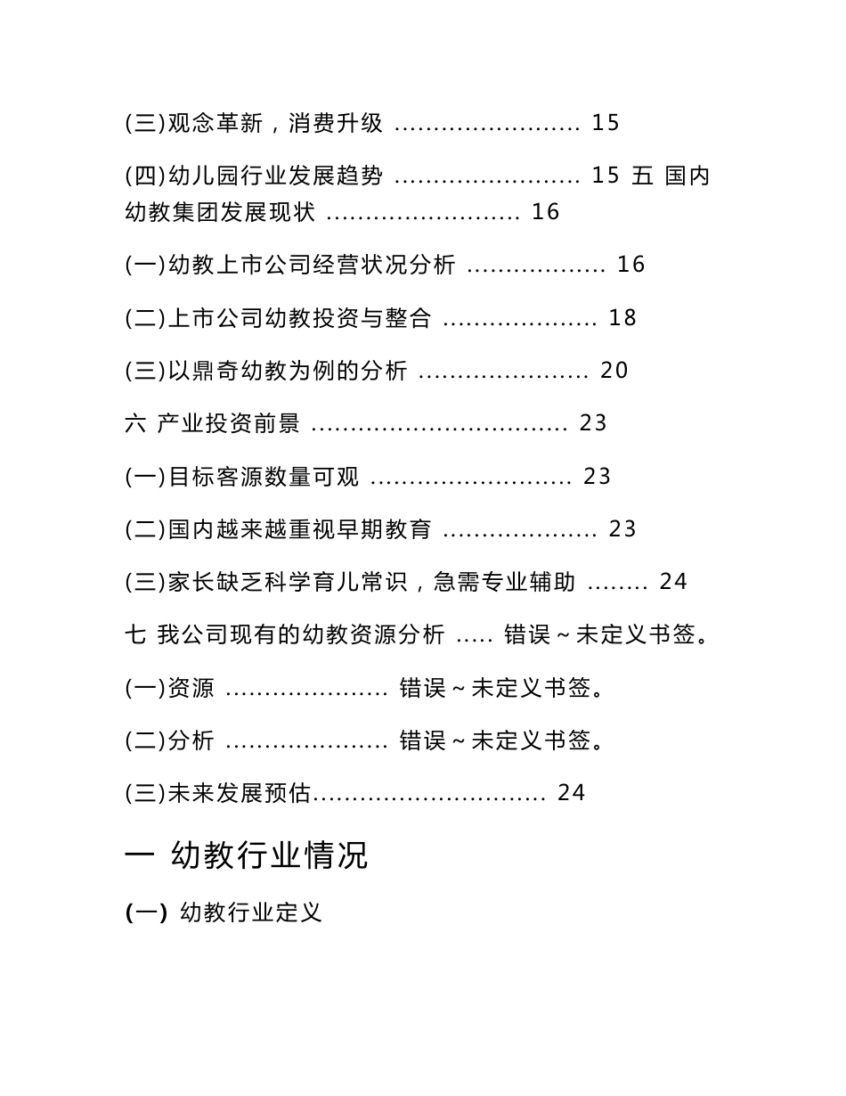 幼教行业分析报告_第2页