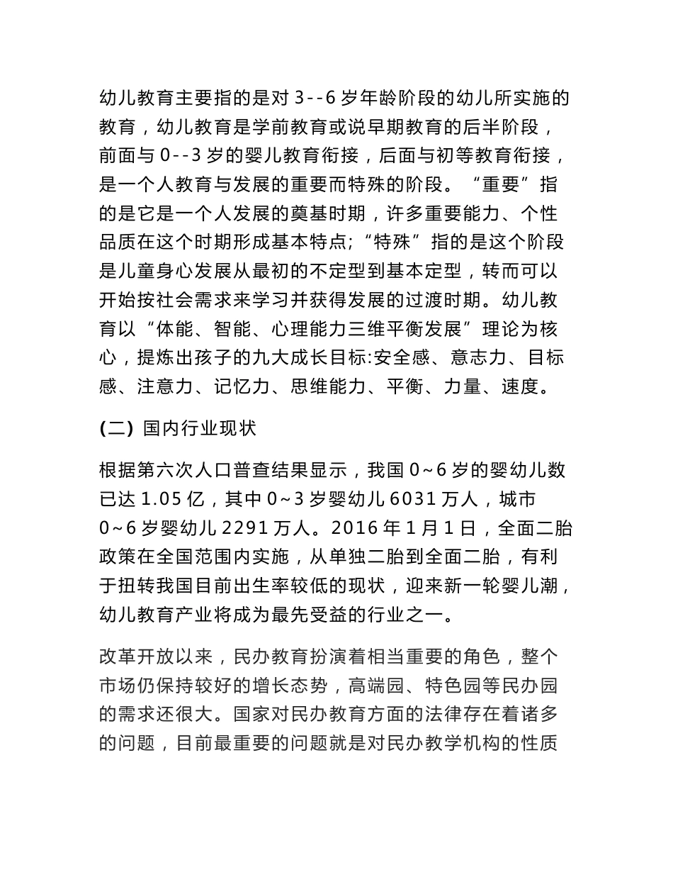 幼教行业分析报告_第3页