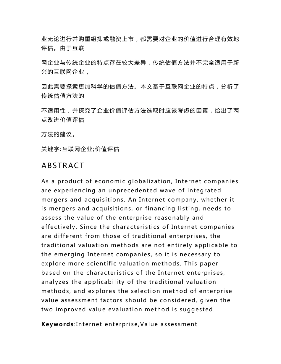 互联网企业的价值评估方法探究_第2页