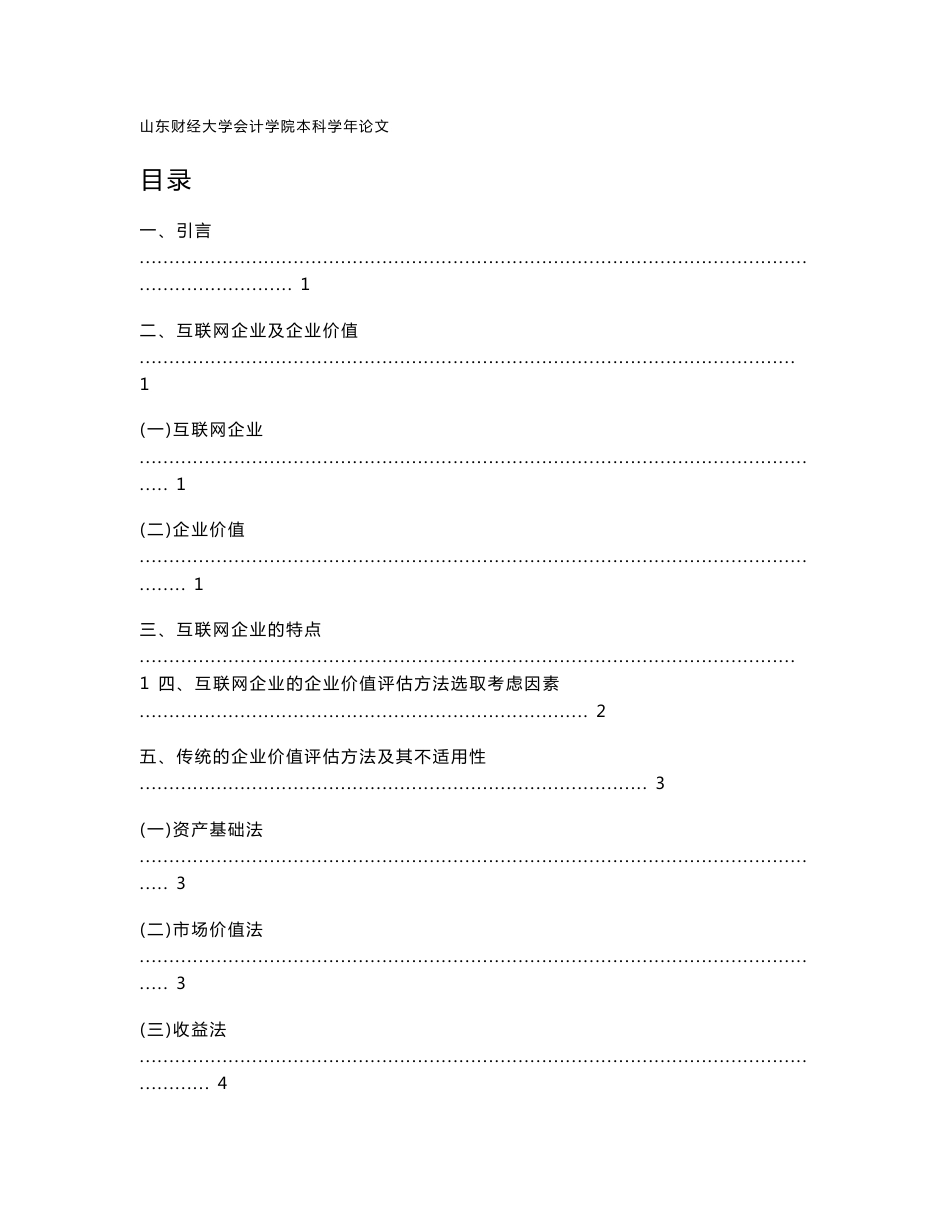 互联网企业的价值评估方法探究_第3页