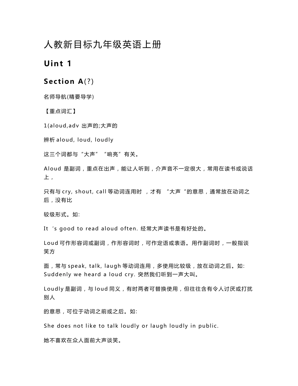 睢玲编写－人教新目标九年级英语上册名师导航_第1页