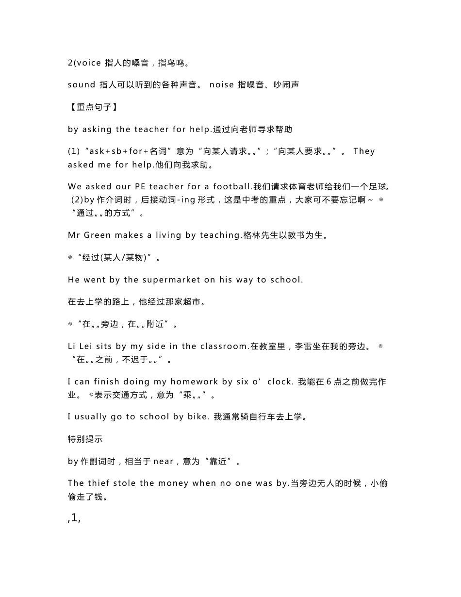 睢玲编写－人教新目标九年级英语上册名师导航_第2页
