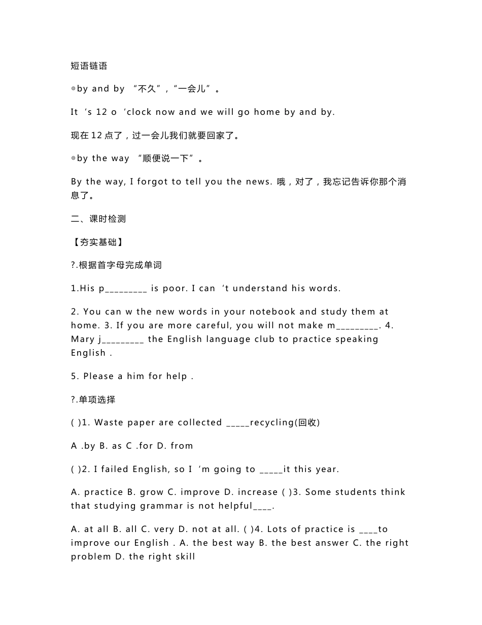 睢玲编写－人教新目标九年级英语上册名师导航_第3页