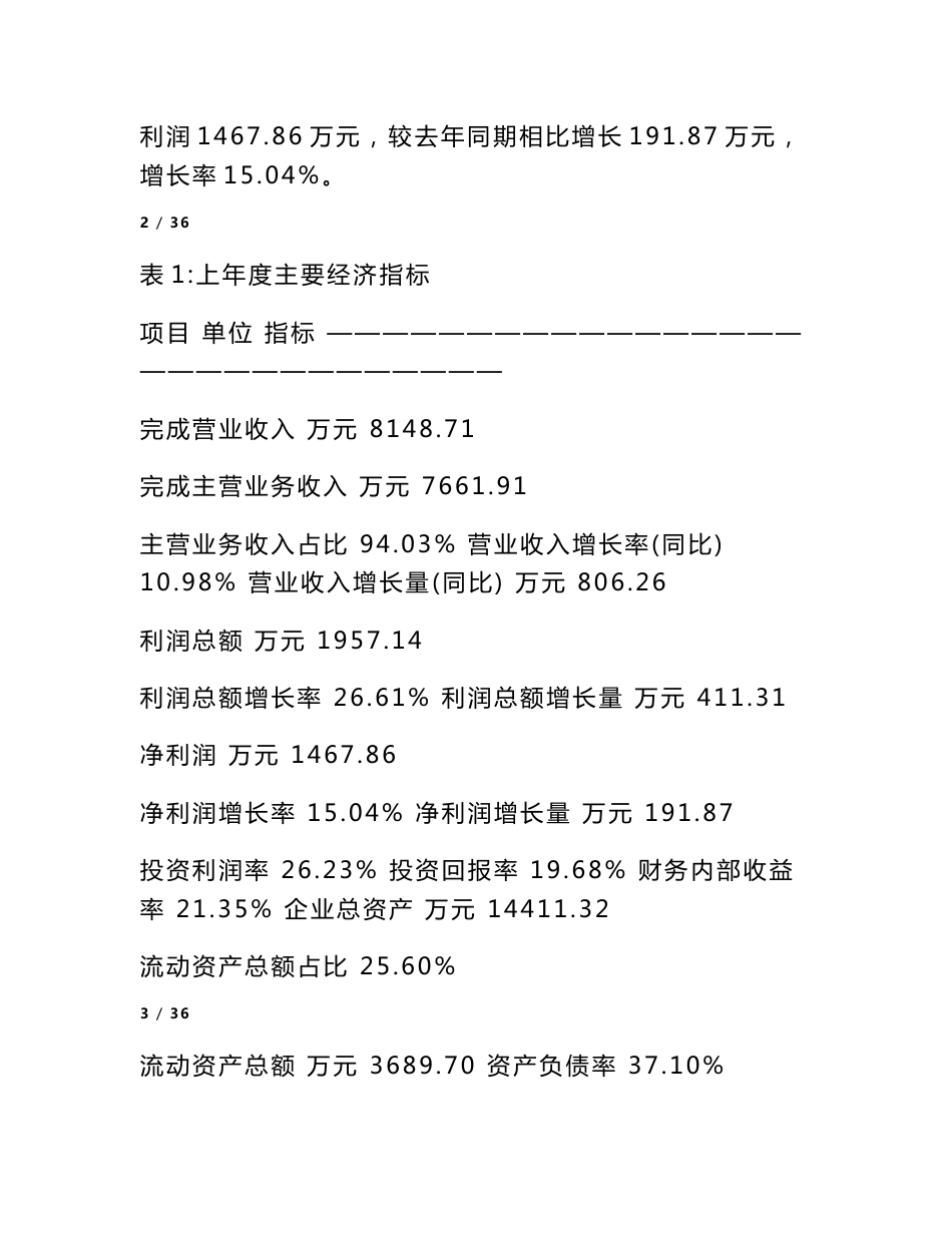 洗砂项目建议书_第3页