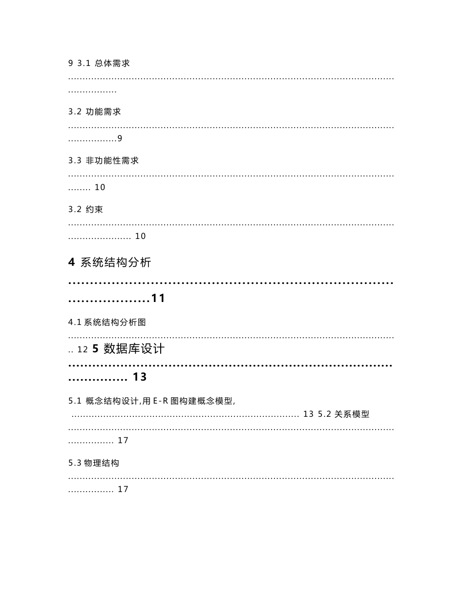 房地产信息系统需求分析说明书_第3页