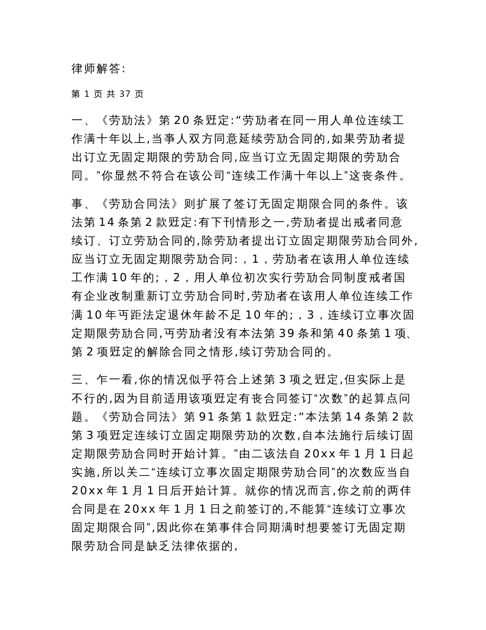 无固定期限劳动合同范文模板_第2页