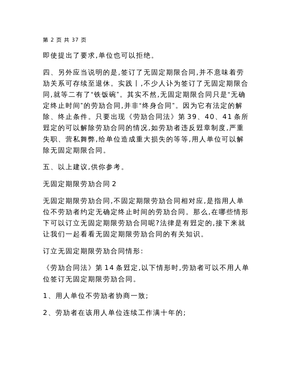 无固定期限劳动合同范文模板_第3页