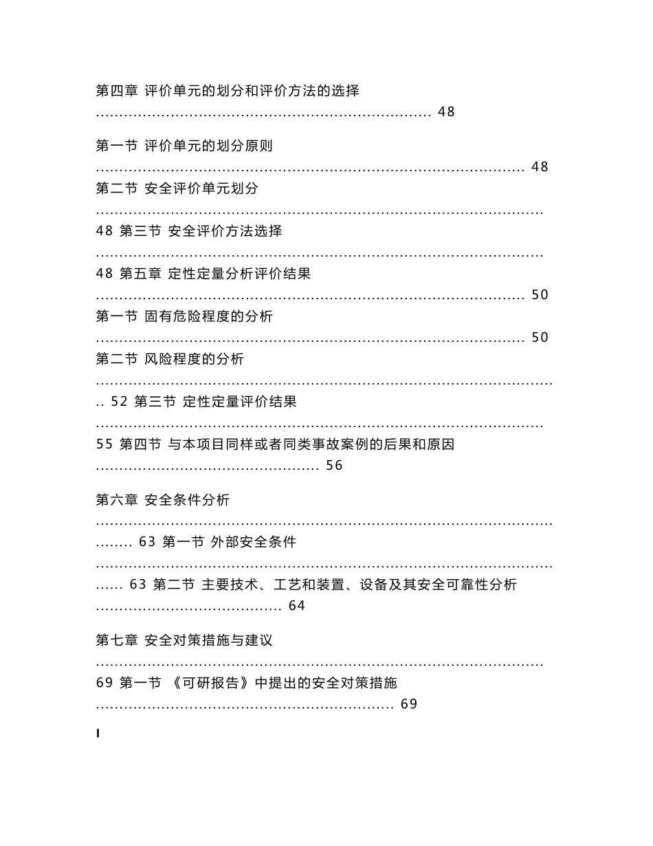 3万吨年顺丁橡胶项目设立安全评价报告_第2页