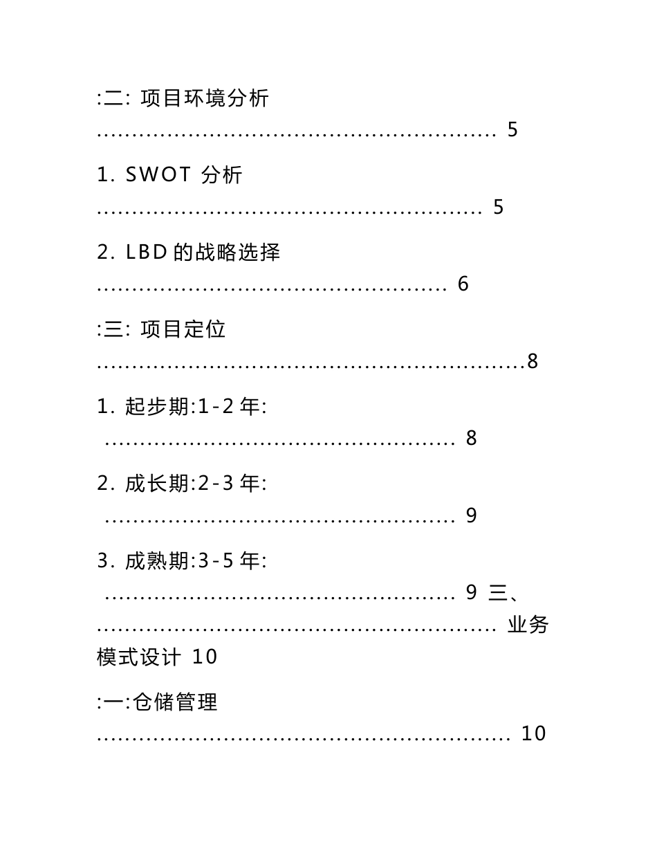 仓储物流项目方案设计_第2页