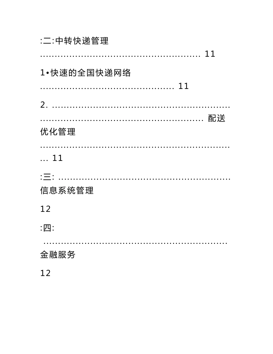 仓储物流项目方案设计_第3页